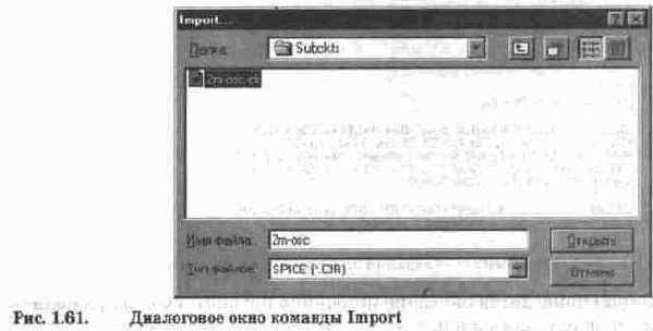 Обмен данными с программой PSpice
