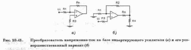 Преобразователи напряжение-ток