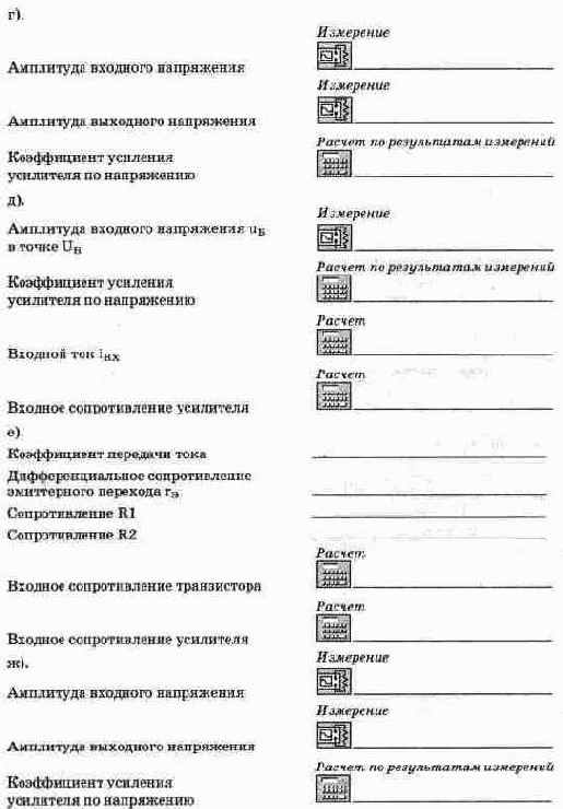 Работа транзисторного каскада в режиме малого сигнала.