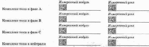 Анализ основных соотношений в трехфазных цепях