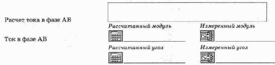 Анализ основных соотношений в трехфазных цепях