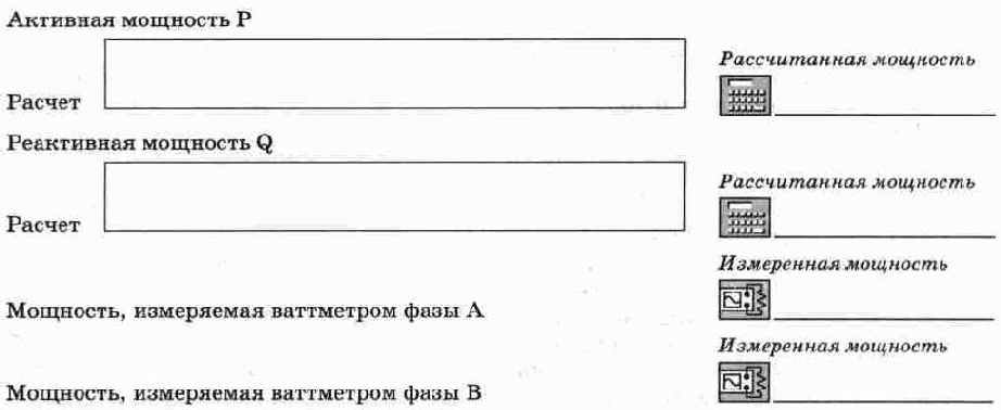Анализ основных соотношений в трехфазных цепях